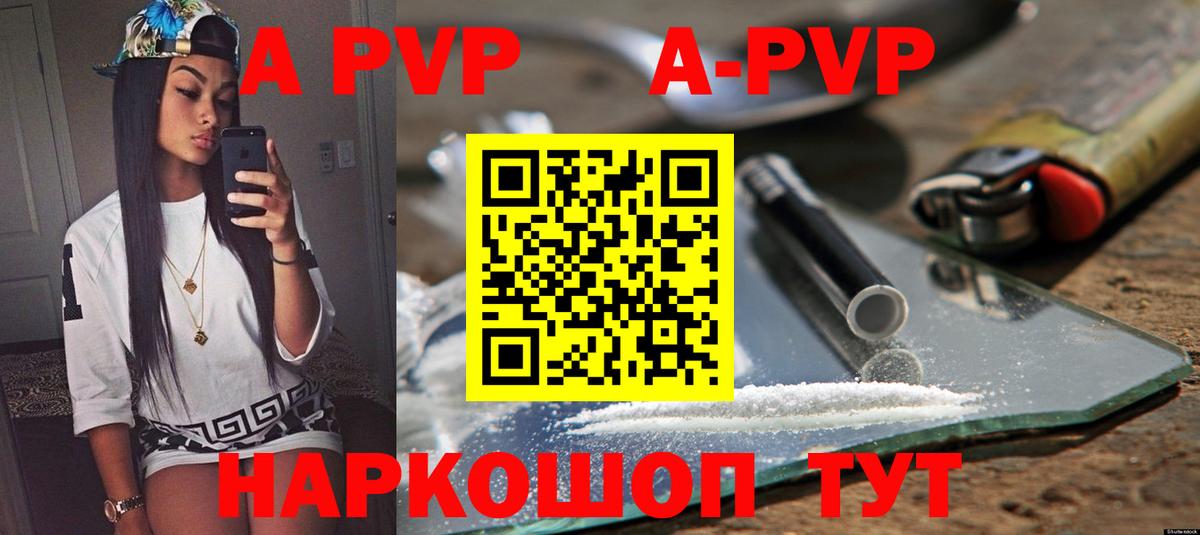 Альфа ПВП VHQ  APVP Соль  Alfa_PVP  Вход с VPN  Зеленогорск  Альфа ПВП Соль 