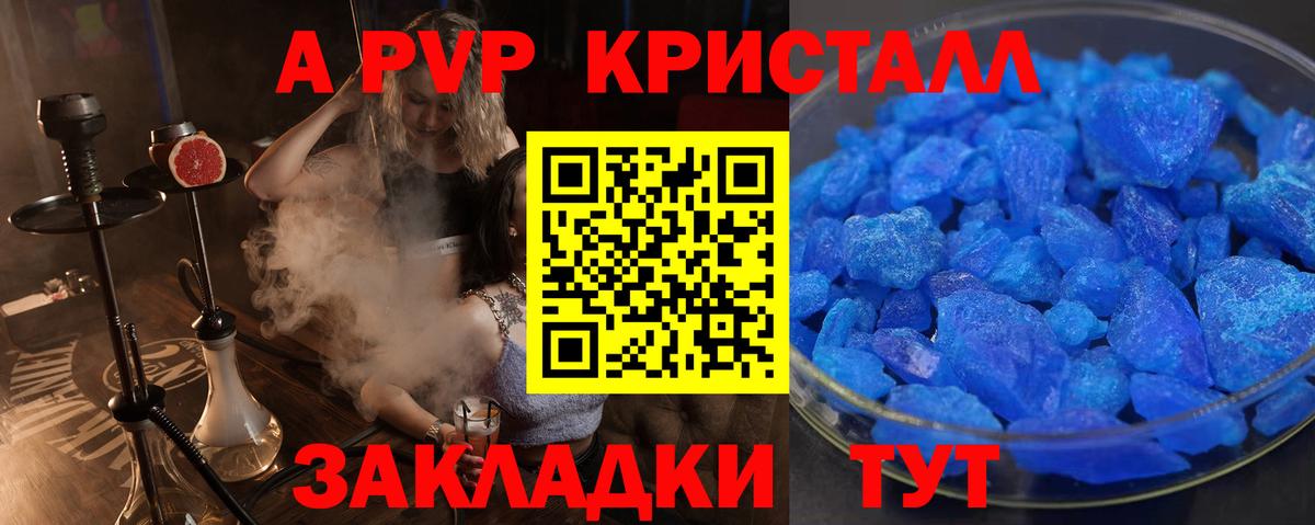 А ПВП кристаллы Зеленогорск