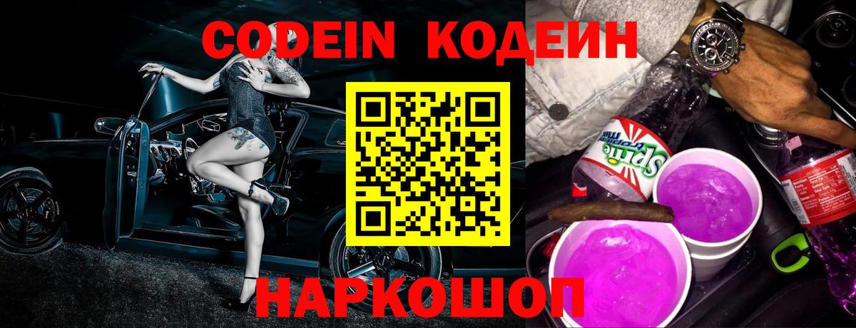 Зеленогорск  Кодеиновый сироп Lean напиток Lean (лин)  Вход с VPN 