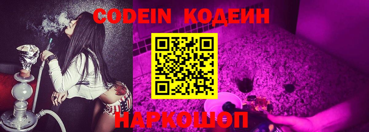 Кодеиновый сироп Lean Purple Drank Зеленогорск