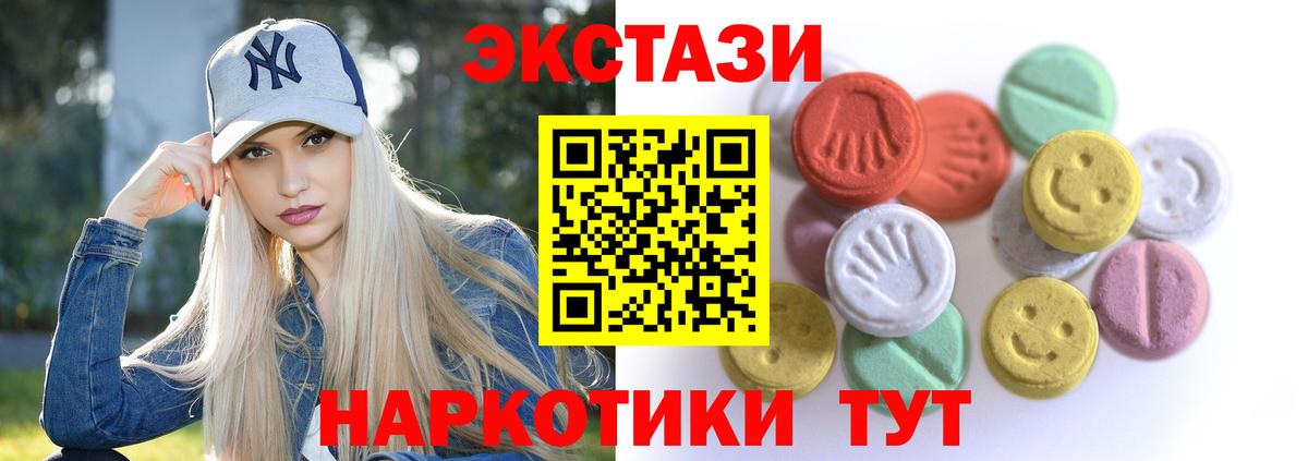 Экстази 280 MDMA Зеленогорск