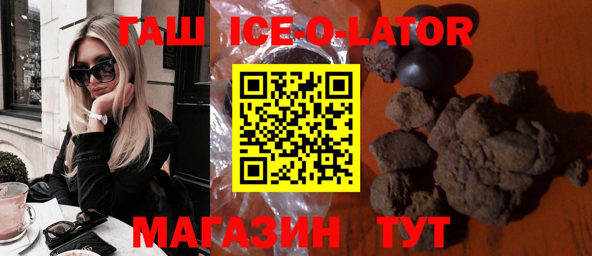 ГАШИШ Ice-O-Lator Зеленогорск
