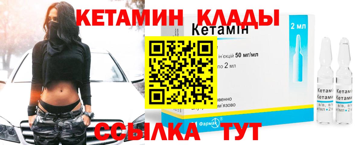 КЕТАМИН ketamine Зеленогорск