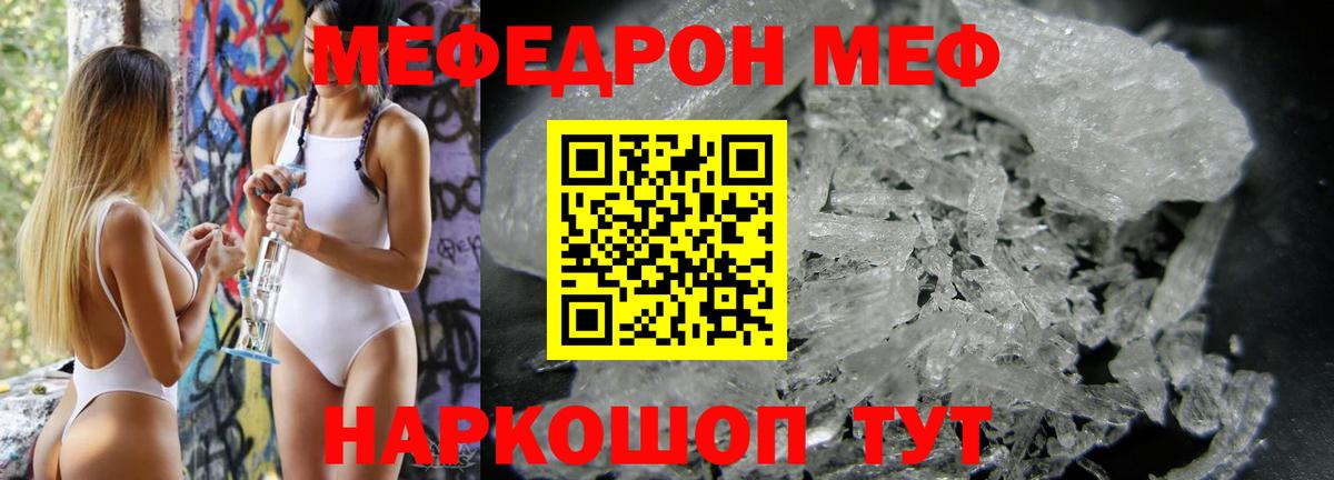 Мефедрон  Меф mephedrone  МЯУ-МЯУ кристаллы  Меф  как найти   Вход с VPN  Зеленогорск 